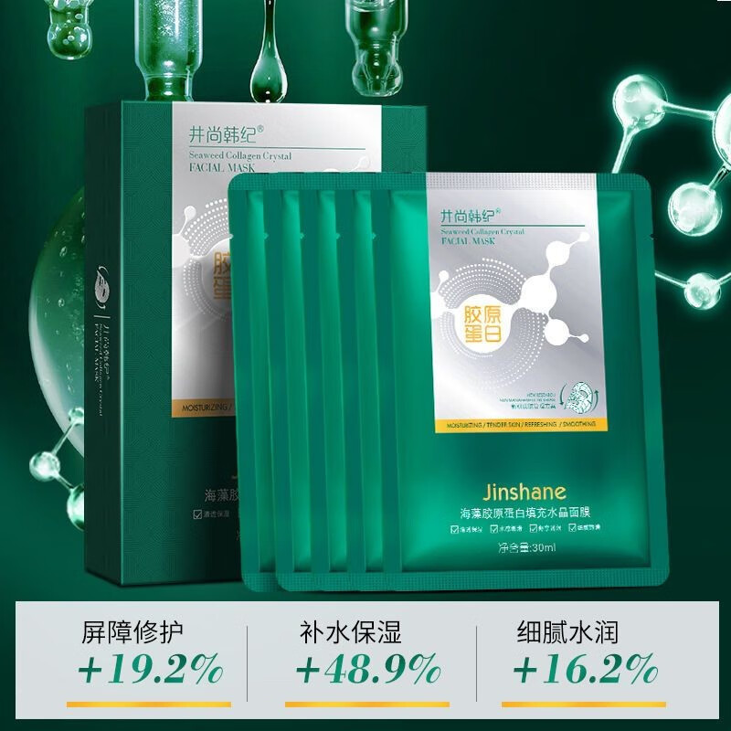 井尚韩纪 海藻胶原蛋白保湿抗皱水晶面膜提拉紧致淡化细纹法令纹泪沟丰盈全脸补水保湿改善肌肤干燥粗糙细纹 3盒【弹润嫩肤 淡化细纹】