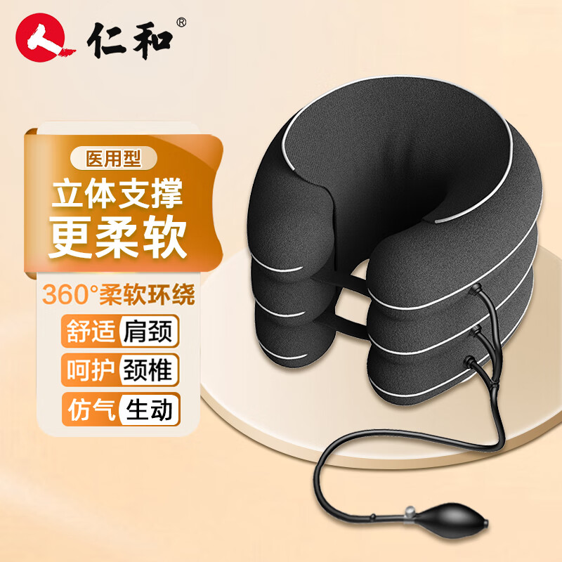 仁和 便携颈椎牵引器护脖椎医用矫正器舒缓颈部 家用充气式颈托男女成人通用 颈椎牵引器(升级款3层)黑灰色