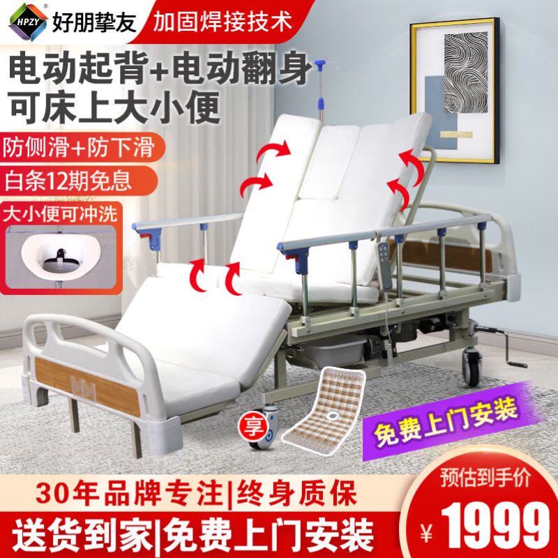 好朋挚友电动护理床老人家用多功能全自动翻身便孔升降瘫痪病人医疗养老床 Q8全曲2电D02【手电两用】【防侧滑防下滑】