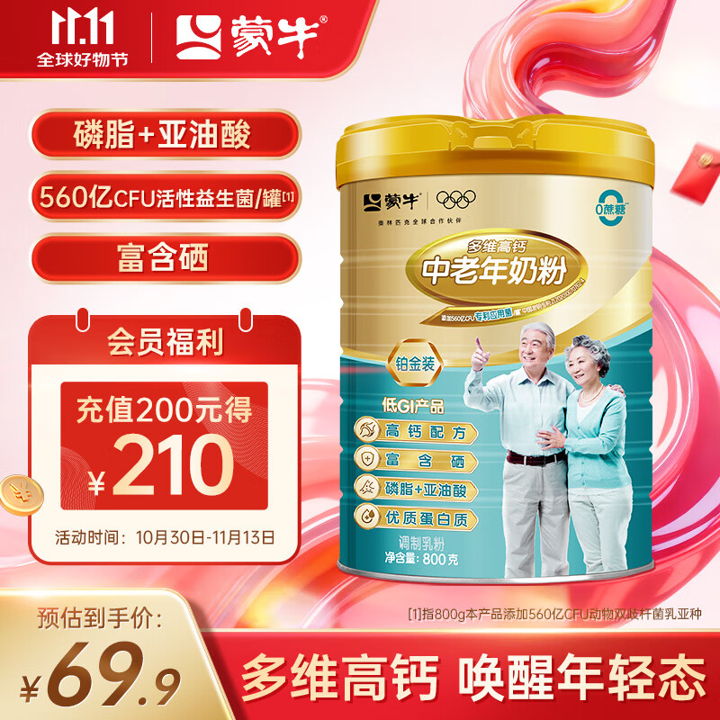 蒙牛铂金装 中老年益生菌高钙富硒成人奶粉800g罐装 0蔗糖 营养送礼