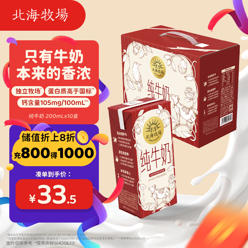 北海牧场 全脂纯牛奶200ml*10盒 3.2g原生乳蛋白 儿时奶香早餐奶 礼盒装