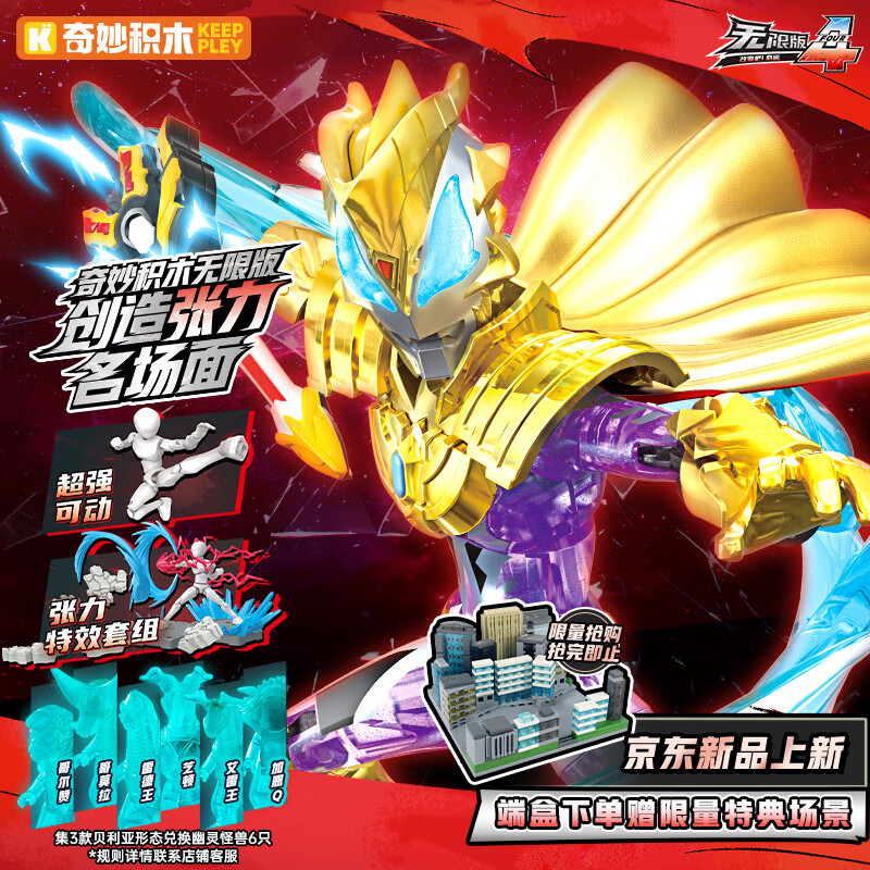 奇妙（keeppley）积木人奥特曼ZERO无限版第四弹玩具男孩生日节日礼物 套盒