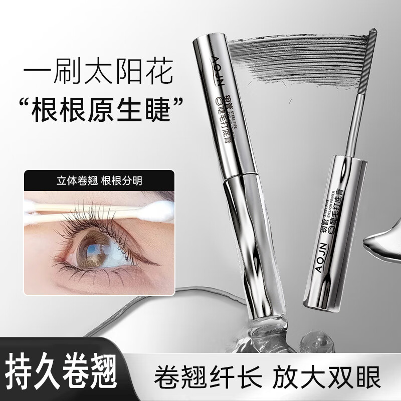 睫毛膏不掉色防水防汗不晕染不脱妆持久定型打底膏化妆师专用 【限时特惠】明天恢复原价 【刷出太阳花】小钢管睫毛膏