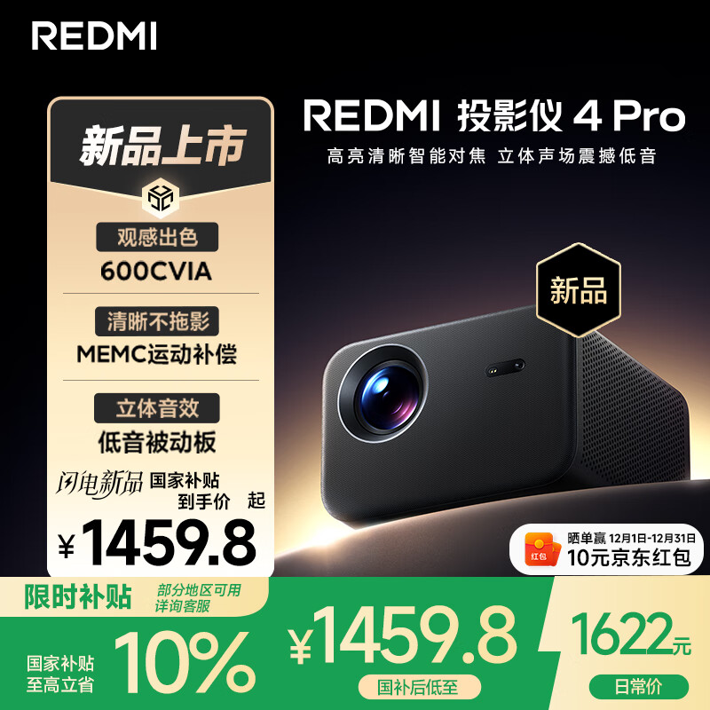 小米REDMI 投影仪4 Pro 投影仪 智能家庭影院 600流明CVIA亮度 双8W扬声器+低音被动板MEMC动态补偿 
