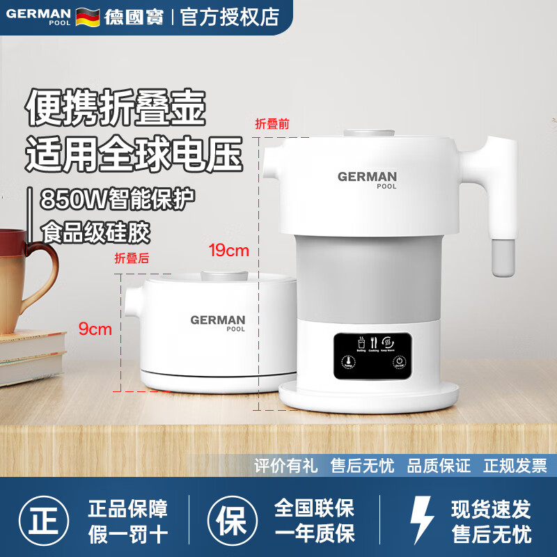 德国宝折叠电热水壶 便携式旅行烧水杯  食品级硅胶电水壶 出差旅行电热杯 宽电压双电压100~240V通用 0.6L 全球通用智能变压便携式折叠水壶