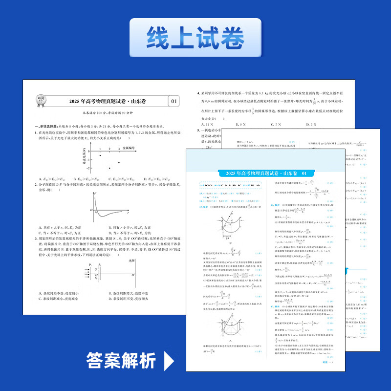 峰阅万卷「2027抢先版」高考真题汇编 高考真题样卷 高频考点知识点总结 解题模型详解 全国通用 高中语文数学英语 峰阅万卷教研组 语数英三科合集