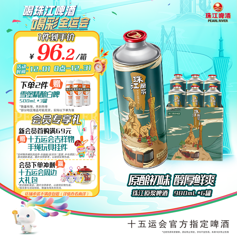 珠江啤酒11度 珠江原浆啤酒 980ml*6听 整箱装 京东自营