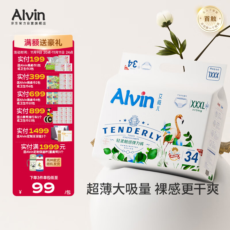 艾薇儿Alvin经典轻柔触感拉拉裤XXXL码36片轻柔亲肤尿不湿薄款透气夏天