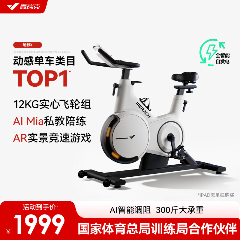 麦瑞克（MERACH）动感单车家用自发电智能运动健身器材室内自行车 绝影X MR-S28Y2