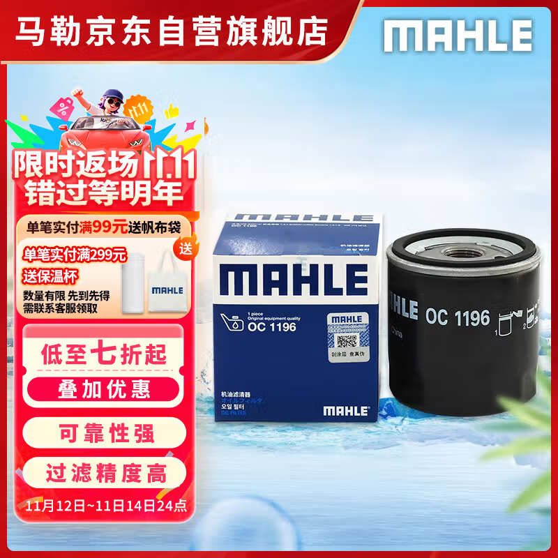 马勒（MAHLE）机油滤芯机滤OC1196(捷达/桑塔纳/速腾/高7/朗逸/宝来/途观 EA211
