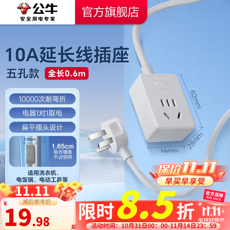 公牛（BULL）插座拖线板 多孔长线多功能电插板 带儿童保护门/新国标/排插/接线板 五孔插延长线插座0.6m