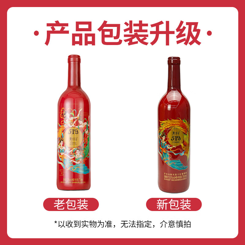茅台葡萄酒茅台519干红葡萄酒节日送礼团购宴请红酒 红标750ml*6瓶（整箱）