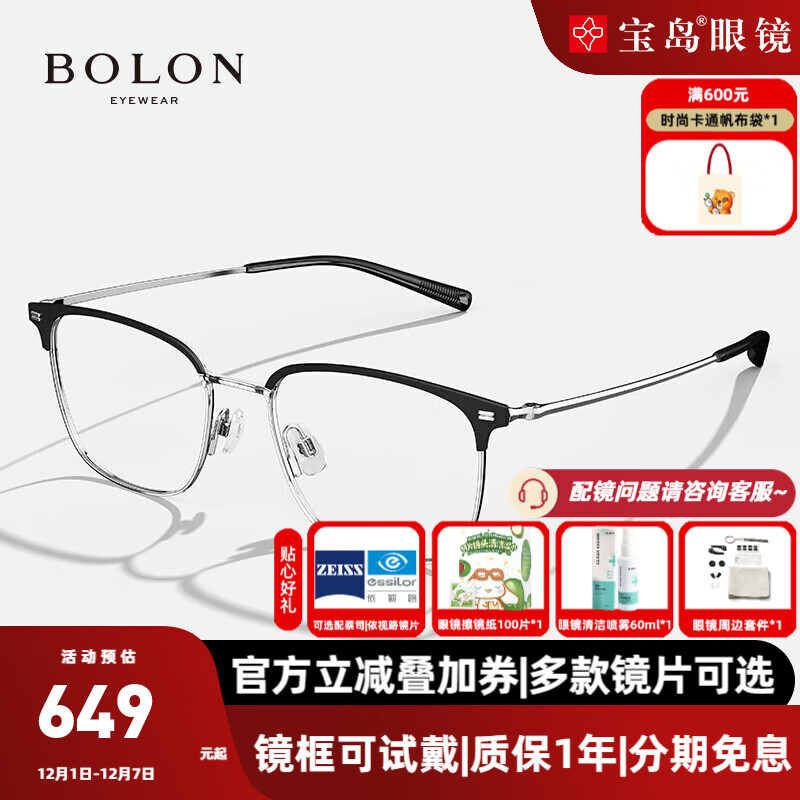 暴龙（BOLON）近视眼镜框 25年新品时尚钛合金眉线框近视配镜片 BA7009 精选 B15-哑黑银 此项仅单框-镜框支持试戴