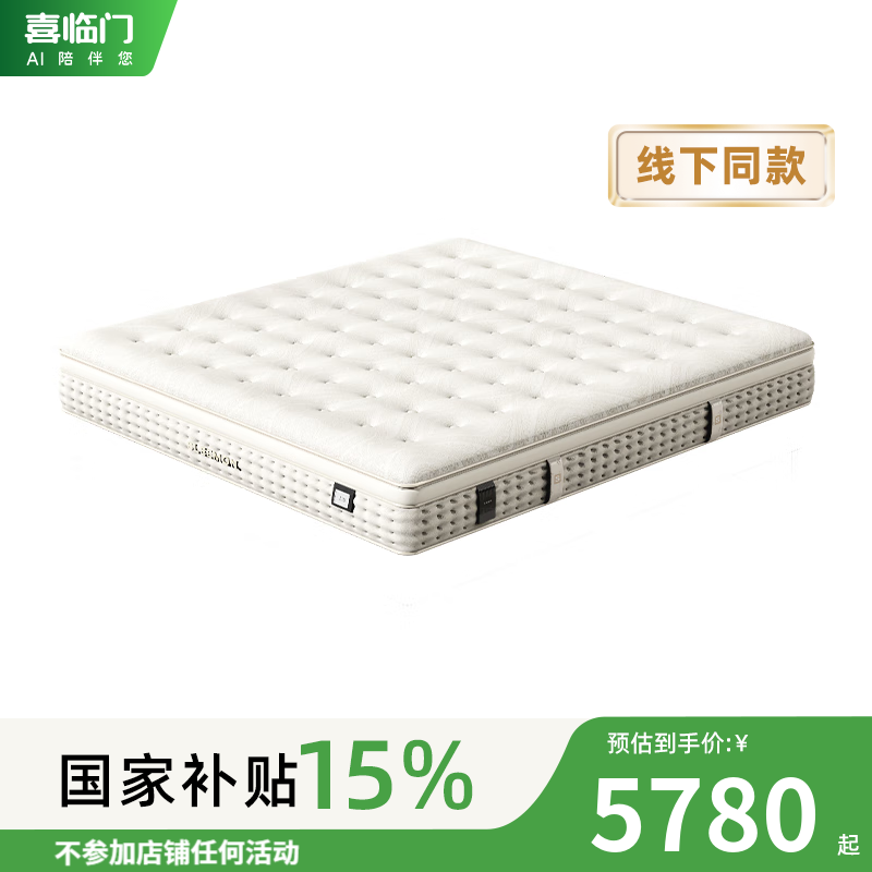 喜临门【直营同款】净眠深睡蓝图M25 0胶 床垫 1.8*2米