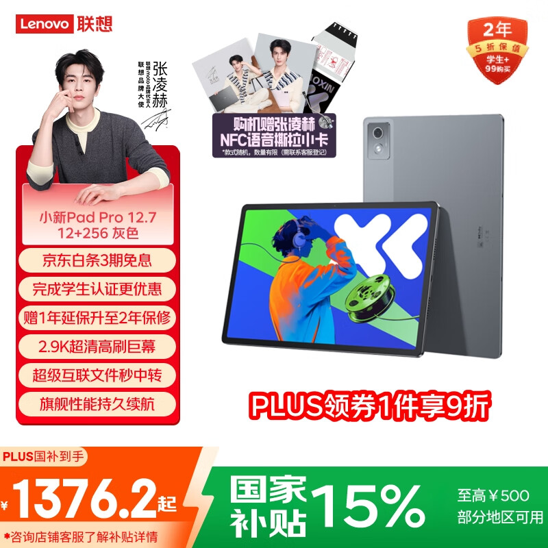 联想小新PadPro12.7 2025款平板电脑 国家补贴15% 2.9K高刷全面屏 娱乐学习 10200mAh 12+256G大象灰