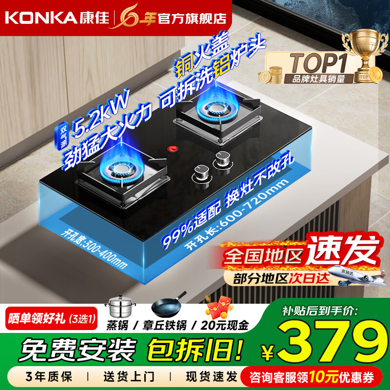 康佳（KONKA）燃气灶 【750mm大面板，不改孔】5.2kW天然气大火力 双灶两用嵌入式猛火灶 防爆玻璃一级能KEG70 【热卖爆款】99%适配+铜火盖+铝炉头 天然气（免费安装）