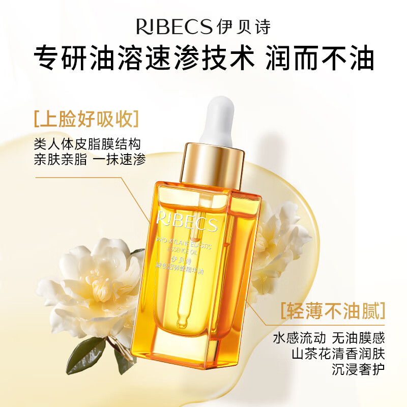伊贝诗【抗皱单品】玻色因弹嫩精华油抗皱紧致35岁+抗皱脸部精华油 专供组合【精华油+面霜】