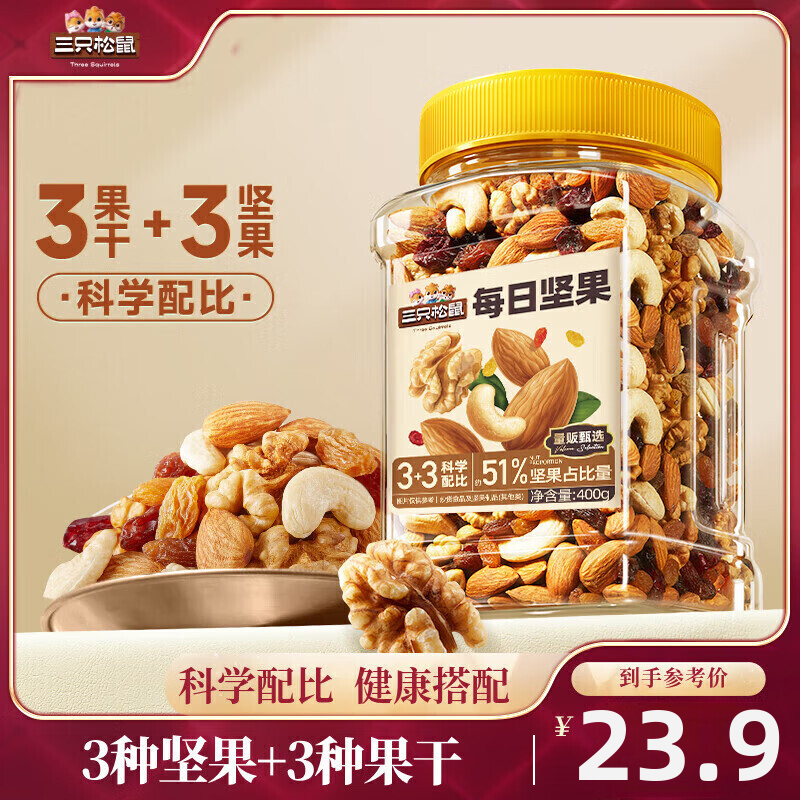 三只松鼠罐装每日坚果500g孕妇健康早餐混合干果果仁零食休闲节日送礼坚果 【3+3】每日坚果400g/罐装