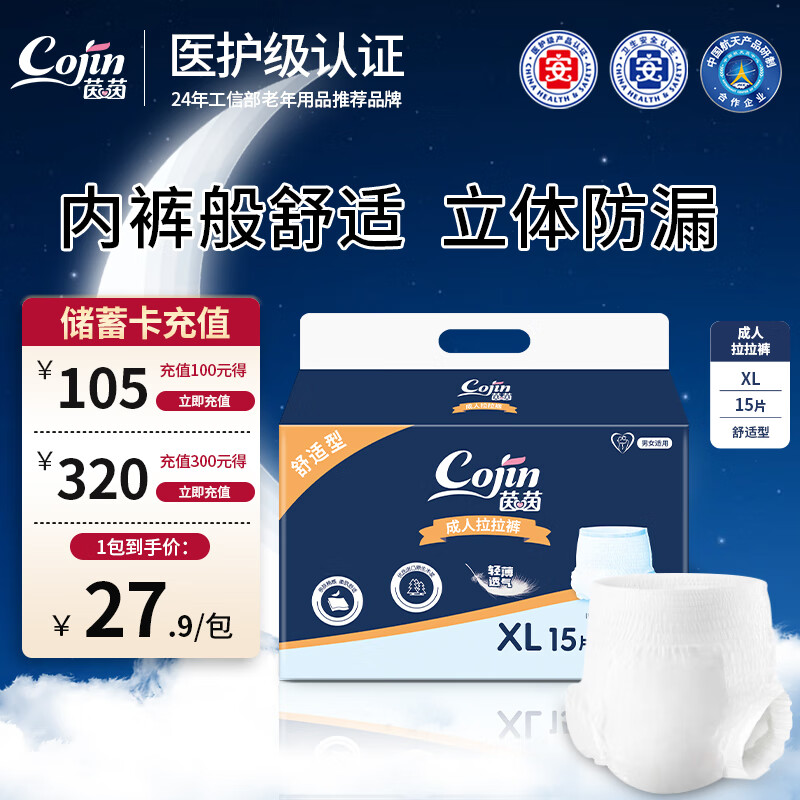 茵茵（cojin）舒适型成人拉拉裤老年人尿不湿孕产妇男女通用裤型纸尿裤 【尝鲜装】成人拉拉裤XL-15片/包