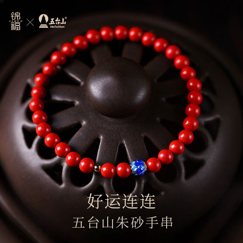 锦福五台山本命年平安解岁红手绳女朱砂手串转手链护身运珠符礼物 朱砂好运连连