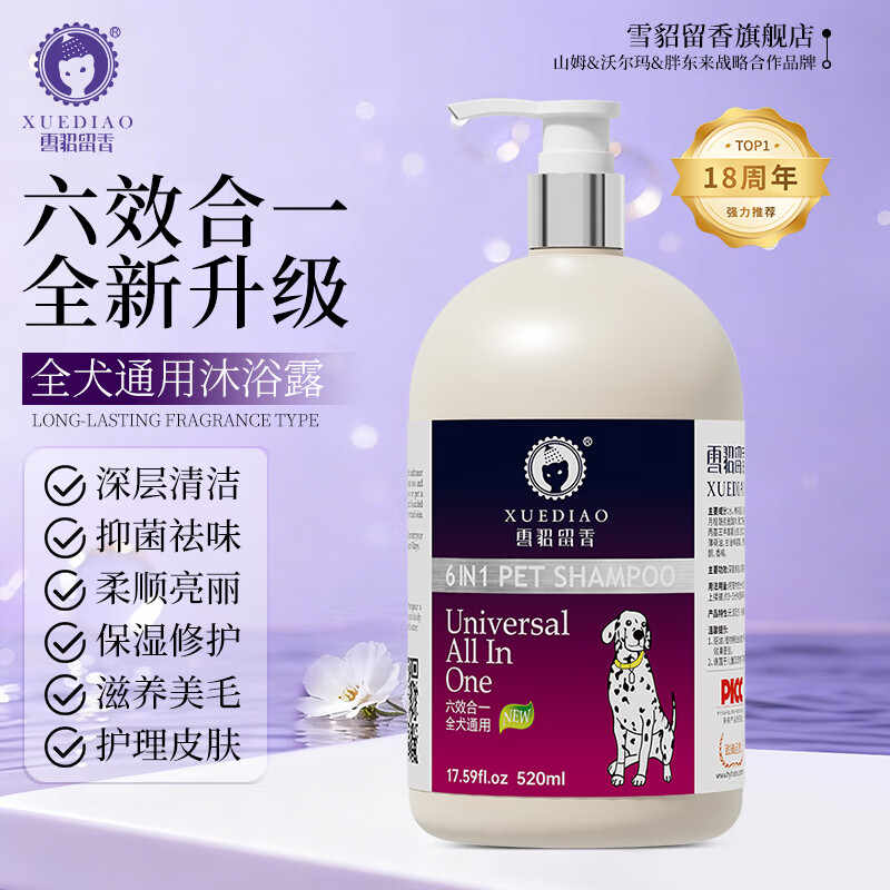 雪貂留香狗狗沐浴露宠物猫咪香波泰迪比熊清洁驱虫除虫止痒浴液 全犬通用