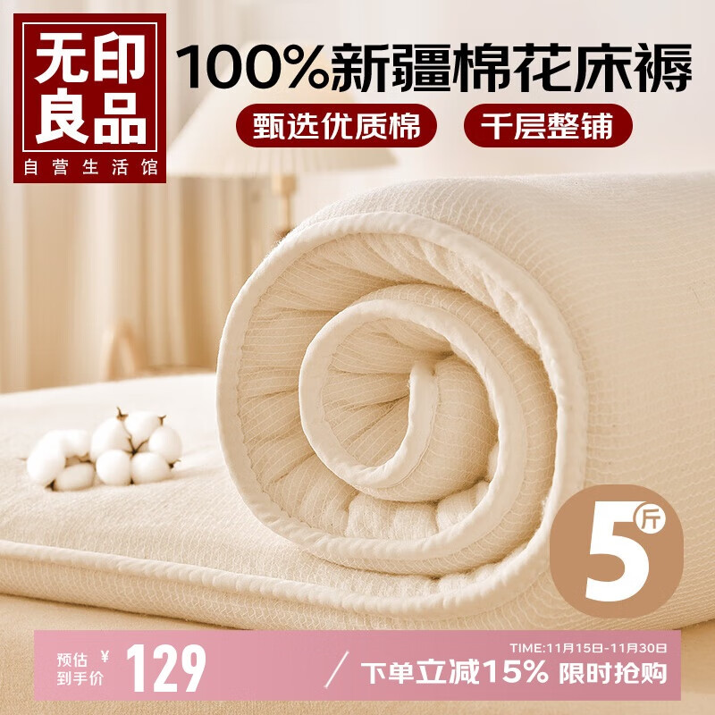 无印良品100%新疆棉花垫褥被子棉絮垫被铺底秋冬四季纯棉胎被芯5斤180x200