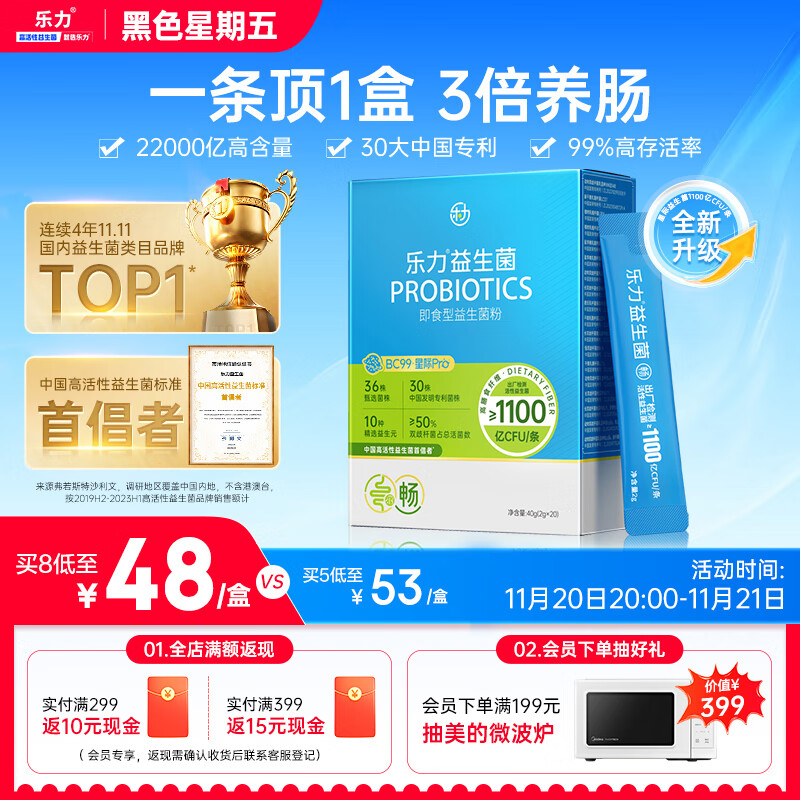 乐力小蓝条高活性益生菌成人肠胃肠道益生元调理22000亿老人儿童