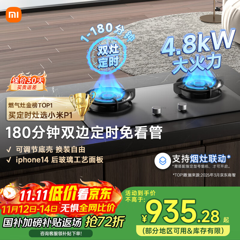 米家小米液化气燃气灶P1家电国家补贴20% 嵌入式家用4.8kW猛火灶具 双边定时底座可调节MJ03CY	