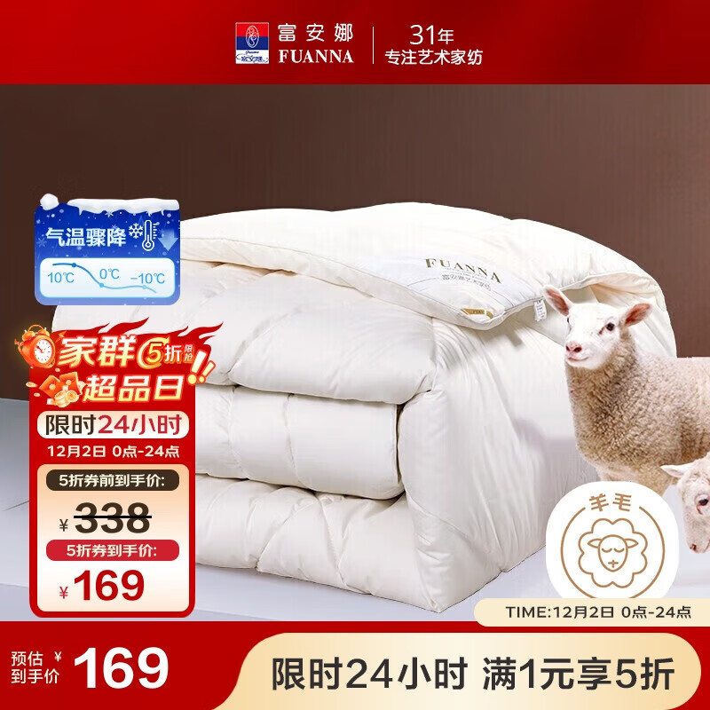 富安娜羊毛被51%新西兰进口羊毛被子 双人冬被冬季被芯约6.6斤203*229cm