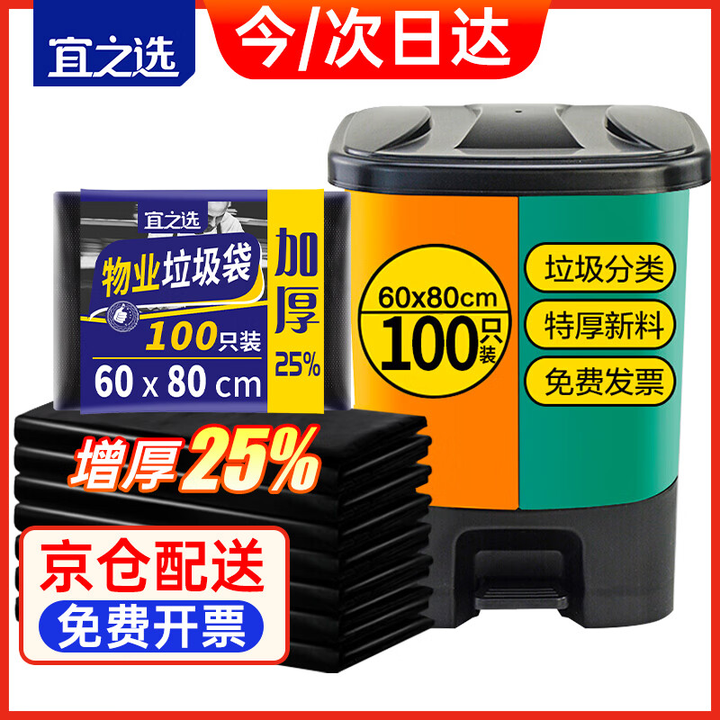 宜之选平口垃圾袋黑色60*80cm100只单面1丝大号加厚家用厨房物业塑料袋