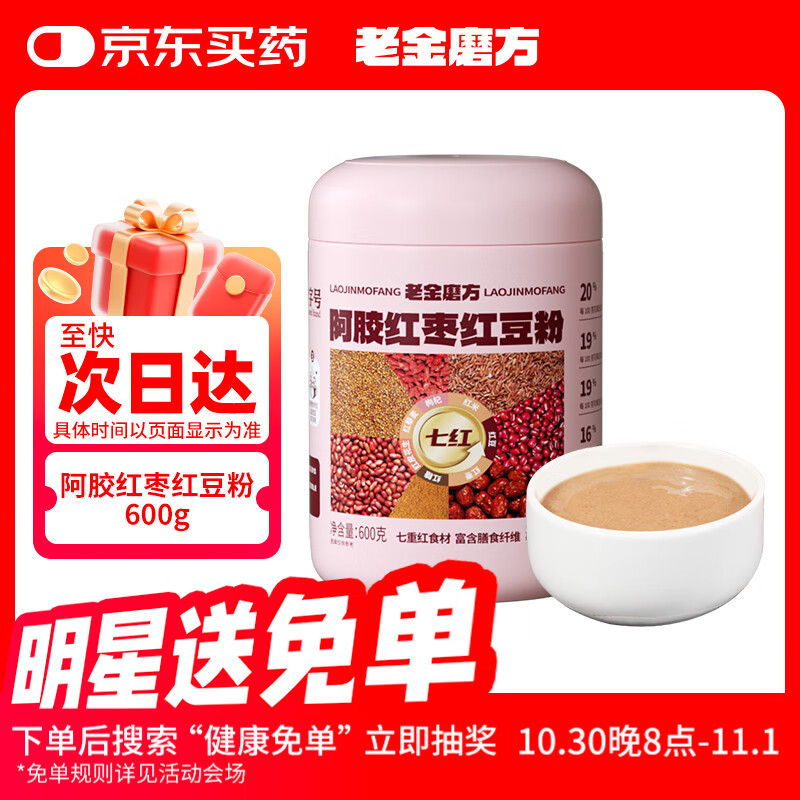 老金磨方阿胶红枣红豆粉600g营养早餐补气血代餐粉速溶即食冲泡
