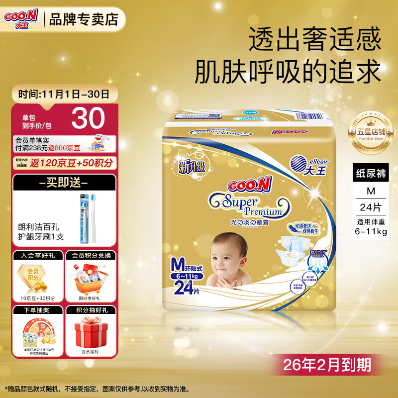 大王【品牌直供 安心品质】光羽mini 婴儿清爽 尿裤拉拉裤便携装 mini纸尿裤M24片