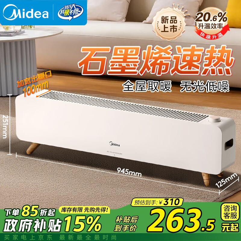 美的（Midea）石墨烯踢脚线取暖器 家用立式落地电暖器客厅卧室全屋速热电暖气节能防水暖风机烤火炉 HDS22CK