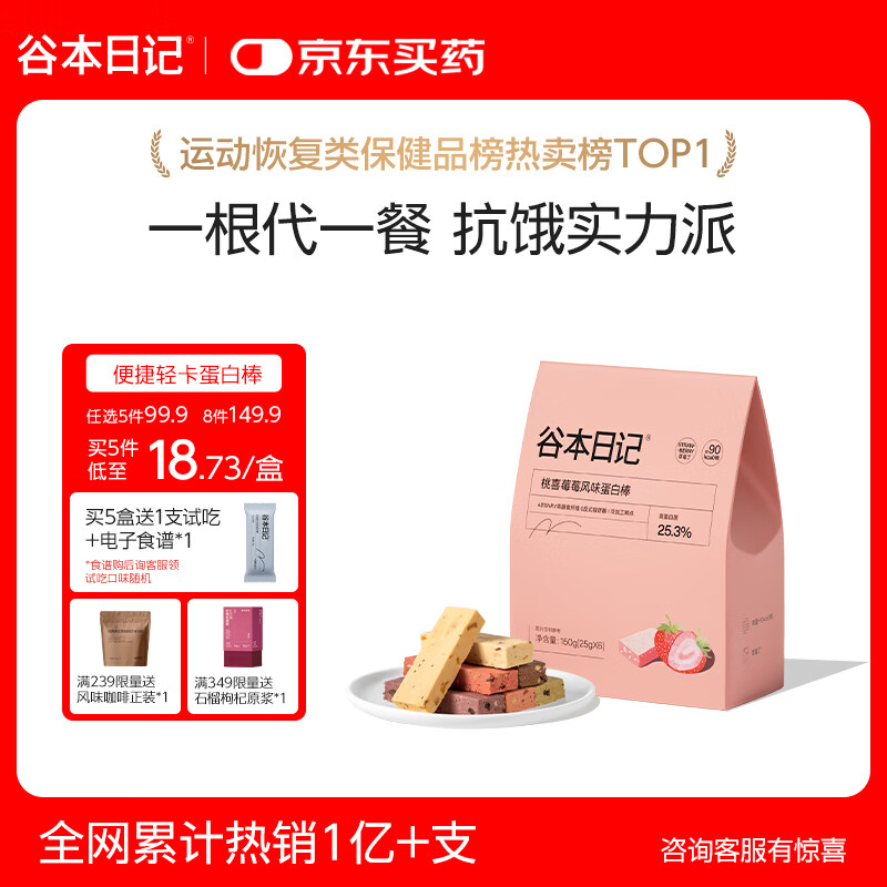 谷本日记蛋白棒 高纤维早晚代餐能量棒减无0乳糖卡解馋休闲零食 桃喜