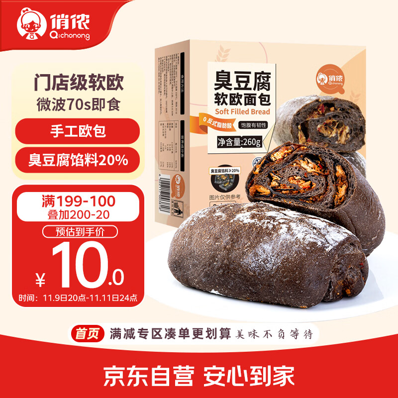 俏侬 臭豆腐软欧包130g*2个长沙臭豆腐手工代餐半成品 鲜京采同厂