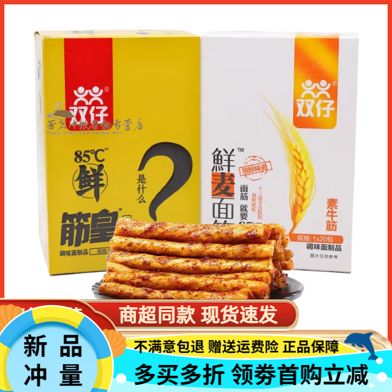 手撕面板筋麻辣素牛筋传说儿时休闲零食筋皇 抢购100份双仔鲜麦面筋