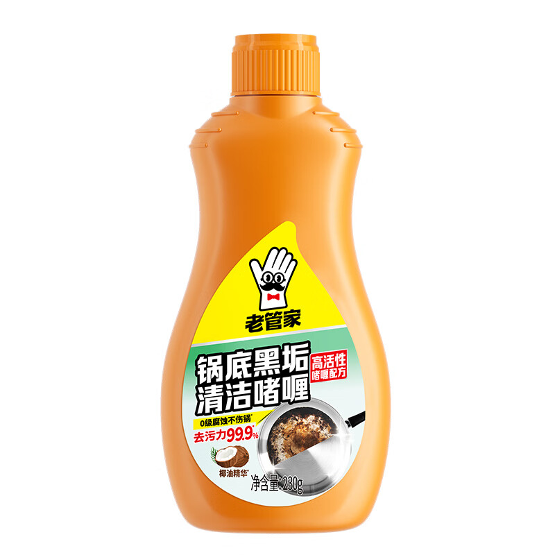 老管家洗锅底黑垢清洁剂不锈钢锅厨房铁锅啫喱椰子油强力去污黑焦除垢 230g*2瓶【啫喱配方】