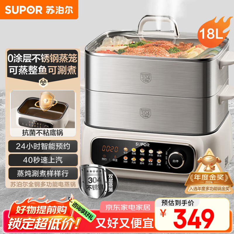 苏泊尔（SUPOR）电蒸锅 家用多功能炖蒸煮一体电热锅 0涂层不锈钢蒸屉 电煮锅 18L多用途锅 ZN30FC669