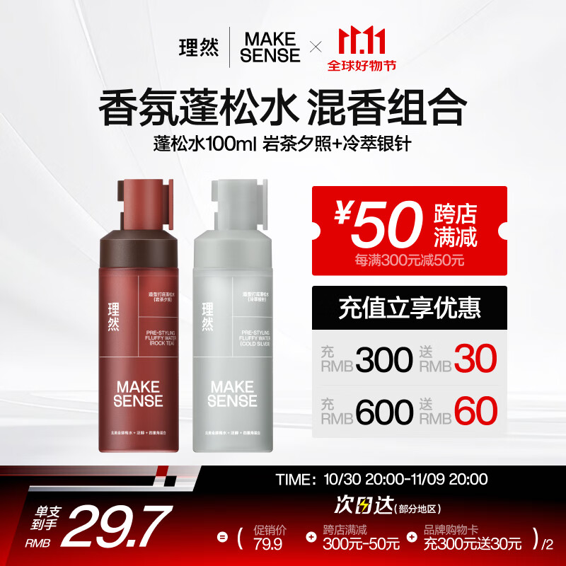 理然造型蓬松水头发蓬松喷雾发胶定型喷雾发泥干发喷雾银针+夕照