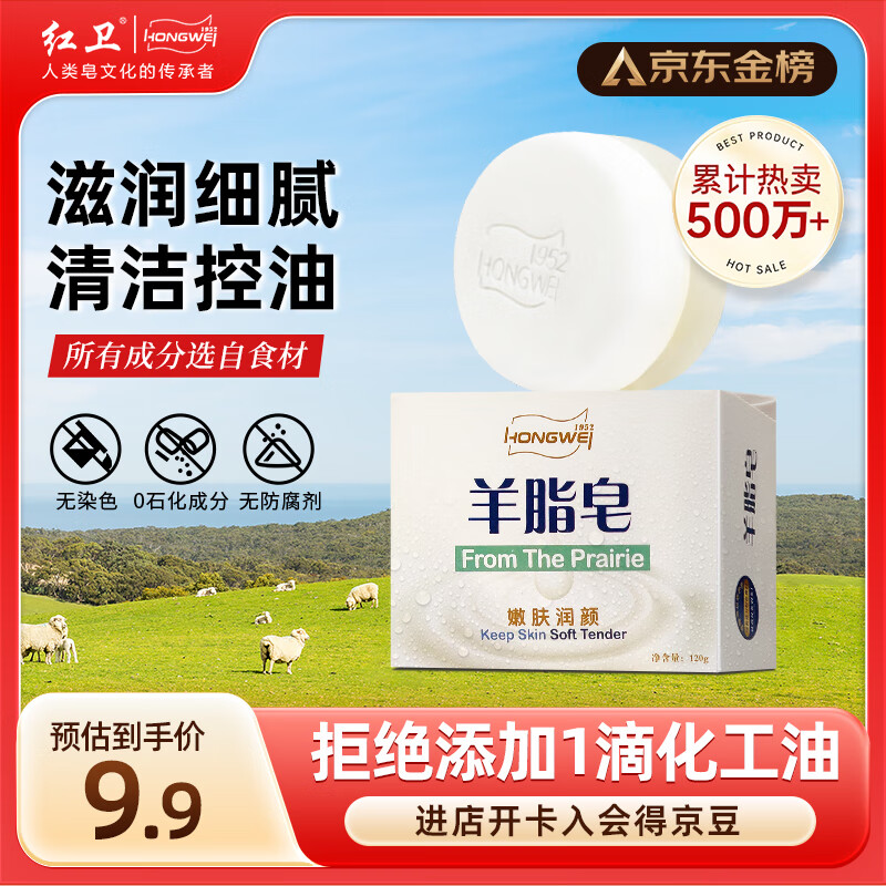 红卫羊脂皂尝鲜装香皂洗脸洗澡沐浴三合一控油去黑头洁面皂抖音同款