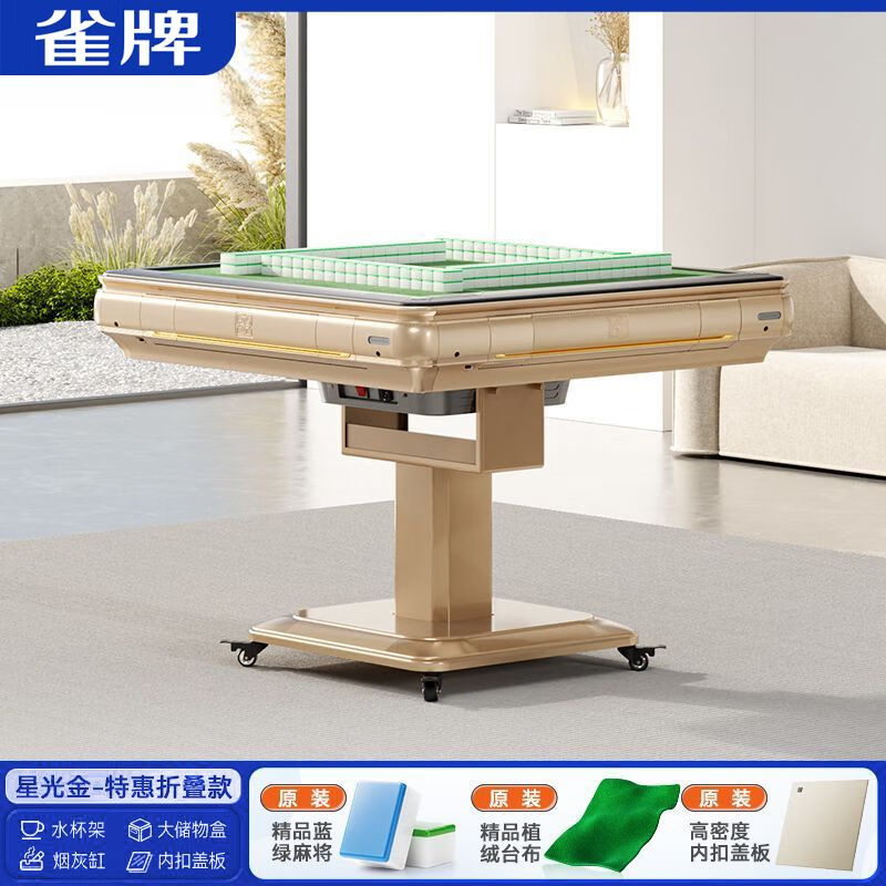 雀牌低音麻将机全自动新款家用取暖电动折叠麻将桌餐桌两用麻将台 1.新款-常规机芯-香槟金