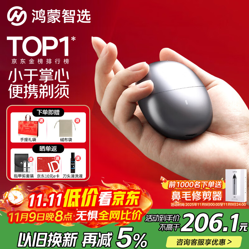 华为智选鸿蒙智选艾优智能剃须刀星曜石男士刮胡刀电动剃须刀便携小巧迷你生日礼物送男友老公父亲国家补贴