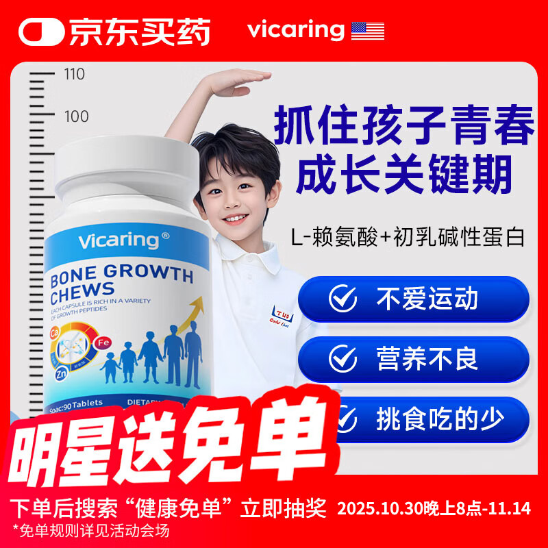 VICARING儿童钙片6-13岁钙片含赖氨酸青少年补钙11-17岁助成长发育高含量