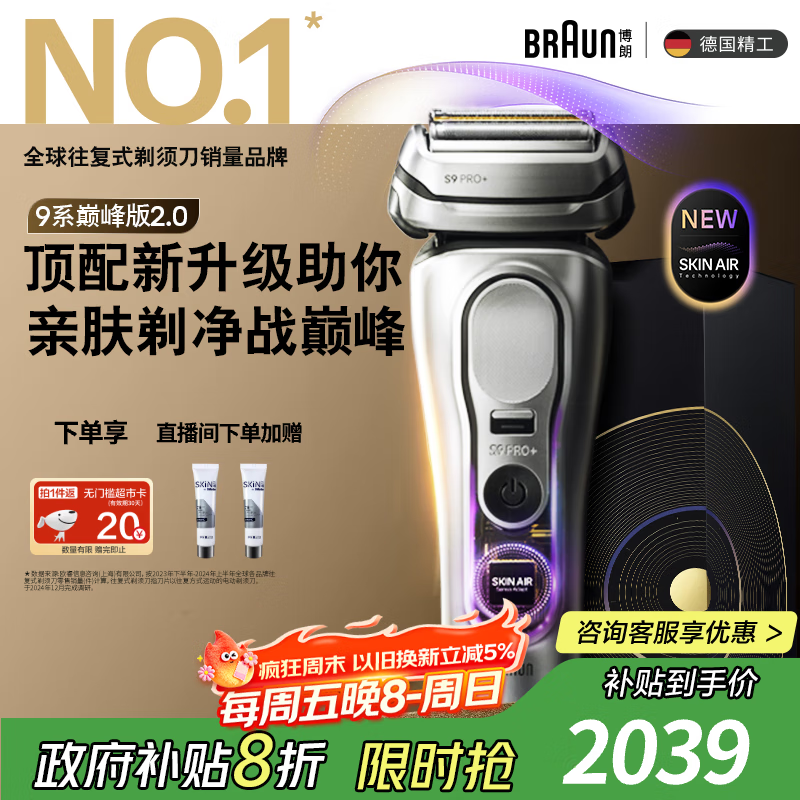 博朗9系巅峰版2.0整机德国进口往复式电动剃须刀刮胡刀送老公男朋友生日礼物 男