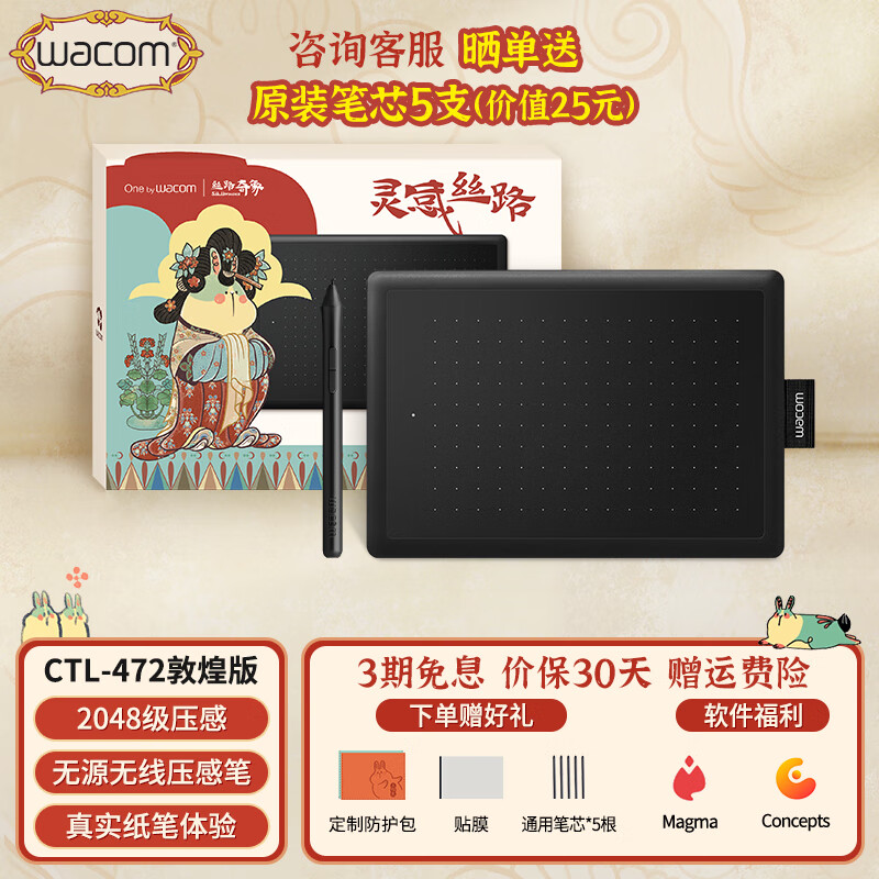 WACOM数位板 手绘板 和冠电脑办公手绘板 写字绘画板 绘图板 网课写字电子画板 画图板电脑手写板 CTL472敦煌礼盒小号（赠防护包+贴膜+笔芯）