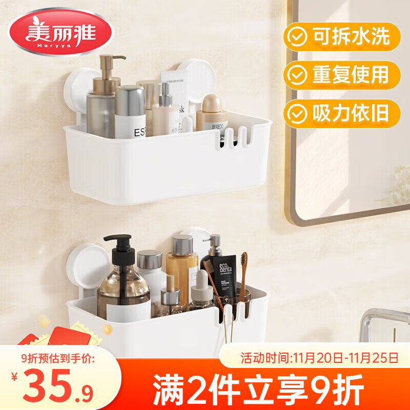 美丽雅浴室置物架卫生间淋浴洗漱洗手台免打孔墙上吸盘三角篮收纳盒 【方形款】吸盘置物架