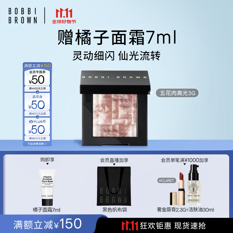 芭比波朗（Bobbi Brown）【双11现货速抢】五花肉高光mini晶亮颜彩盘1号3g  生日礼物 