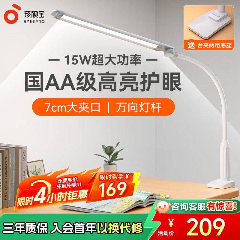 孩视宝国AA全光谱led护眼台灯学生专用护眼灯儿童夹式床头灯卧室阅读灯 【台夹两用护眼灯】VL821A-D