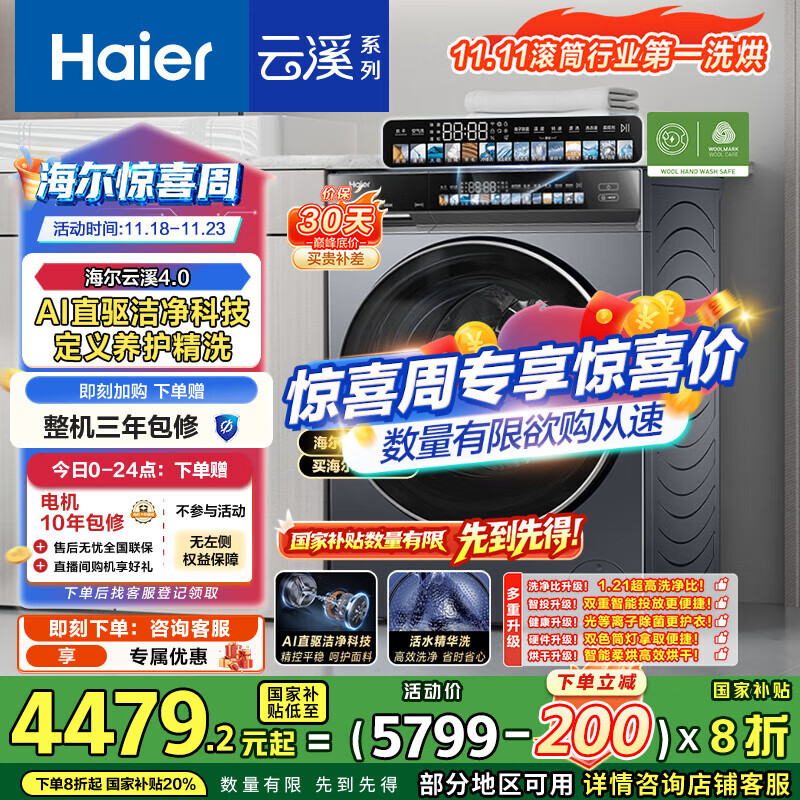 海尔（Haier）云溪4.0系列583Pro滚筒洗衣机 全自动带烘干洗烘一体10公斤自营超薄家用国家补贴一级能效以旧换新