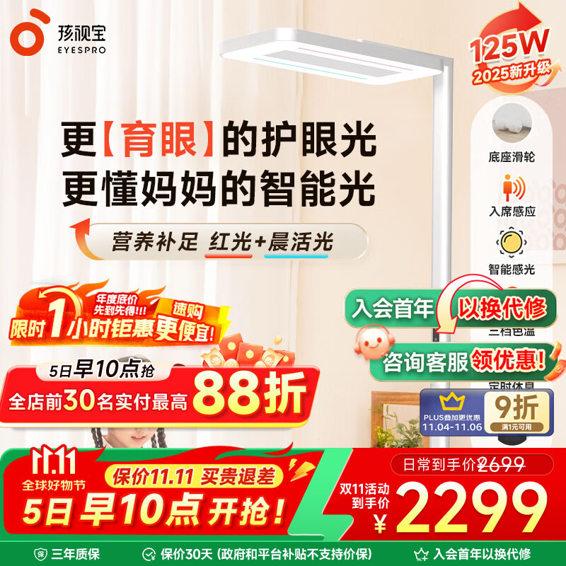 孩视宝大路灯护眼灯立式学习灯全光谱红光落地大台灯学生专用学习钢琴灯 125W【E5升级款】 红光+晨活光 光感可调节/可